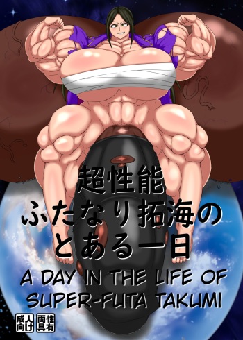 Chou Seinou Futanari Takumi no Toaru Ichinichi   A day in the life of Super-Futa Takumin cover