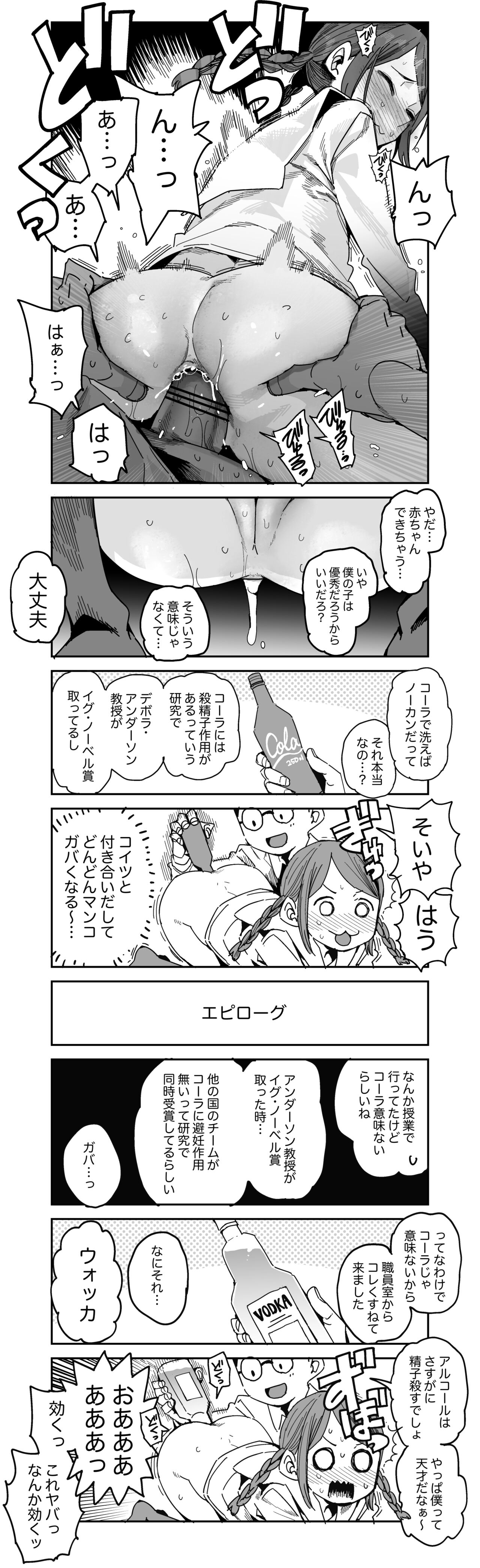 性教育は大事なオマケ漫画ッ：地味カップル編 page 4 full