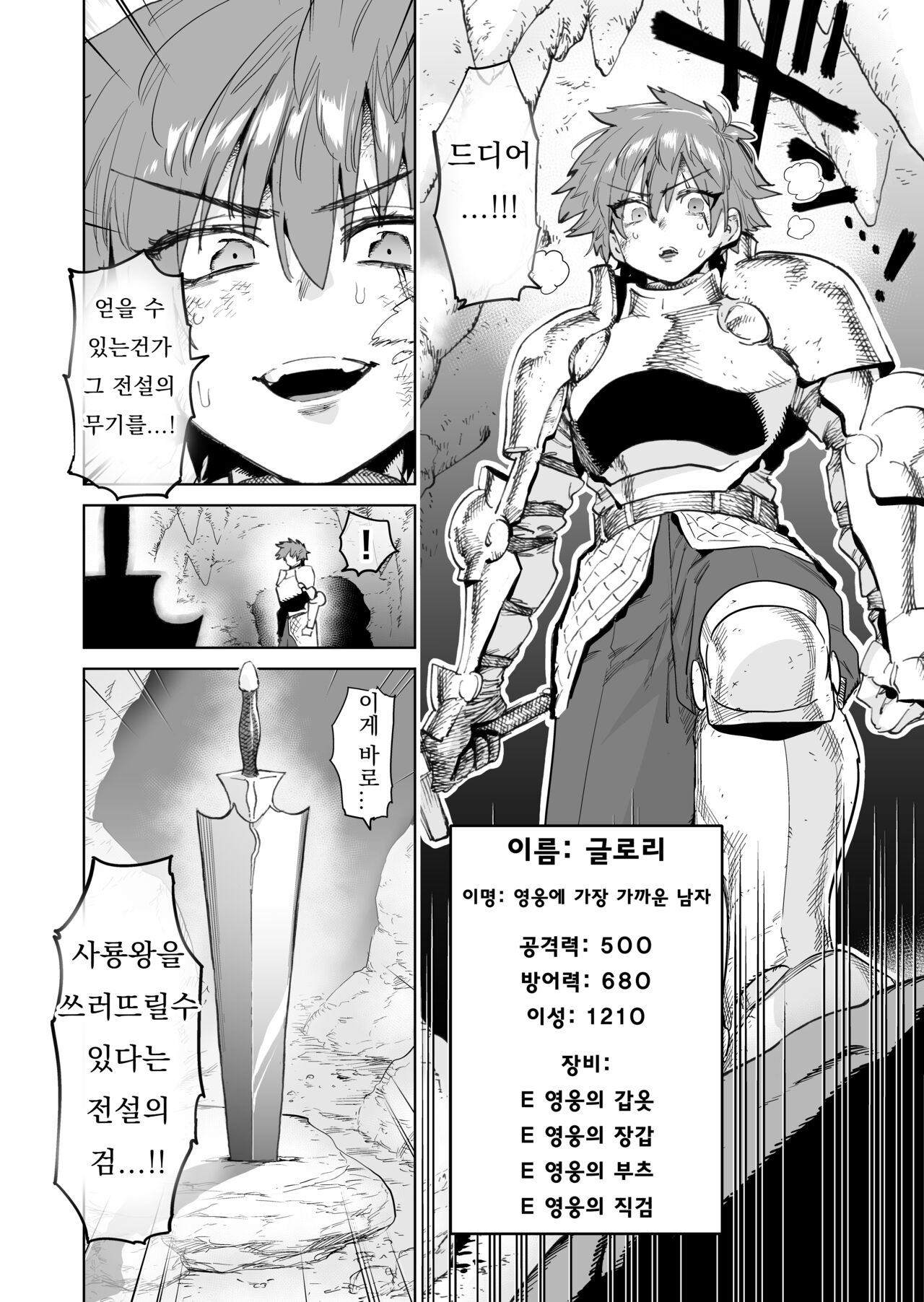 Boukensha wa Mesuiki Suru Hodo Tsuyoku Naru ga Baka ni Naru Ken o Te ni Ireta! | 모험자는 암컷절정 할 때마다 강해 지지만 바보가 되는 검을 손에 넣었다! page 5 full