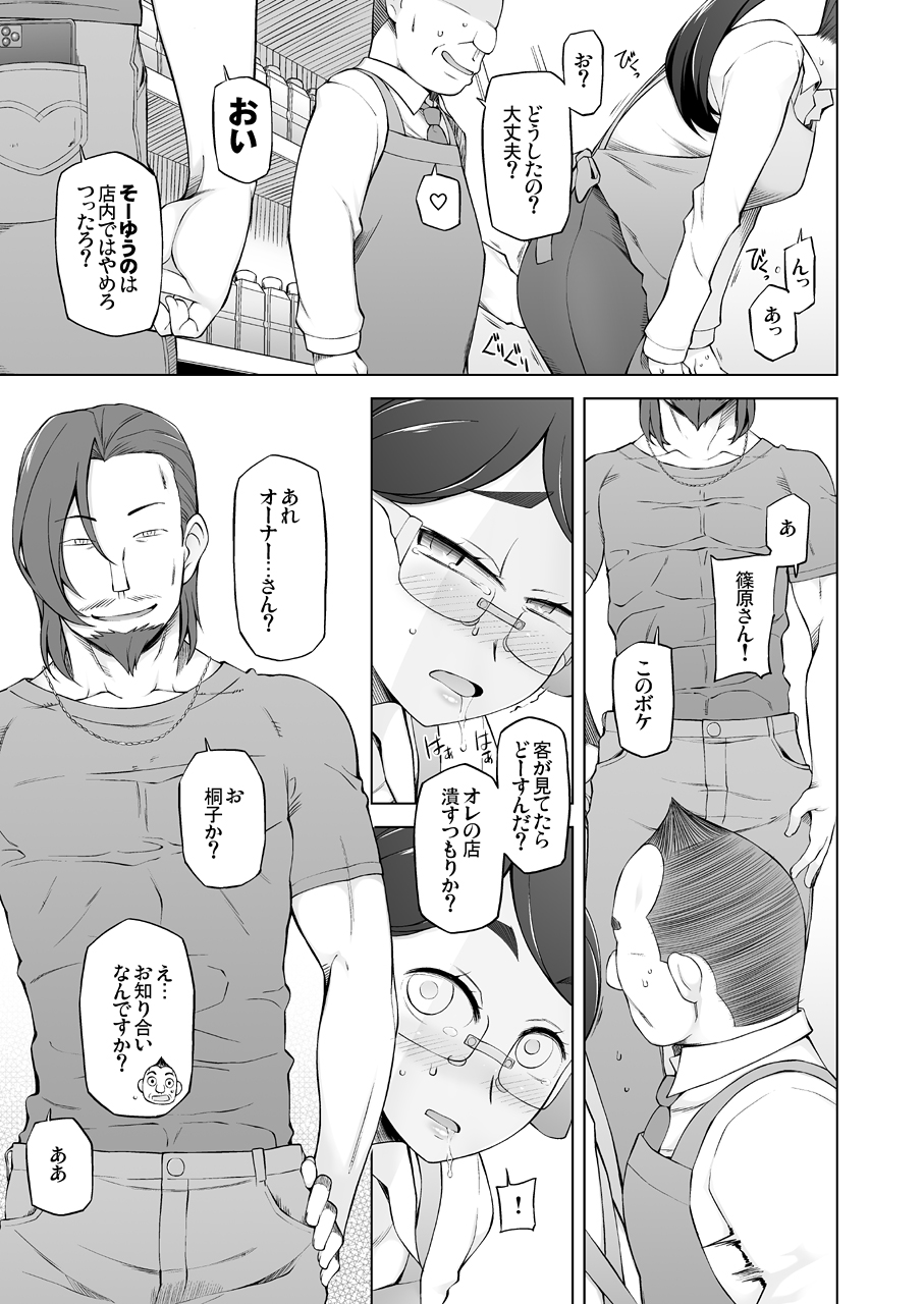 Hitozuma Hisako no Choukyou Netorare Seikatsu Katsute Tsuma o Kegashita Otoko-tachi ga Futatabi Kanojo no Karada o Kuruwaseru page 10 full