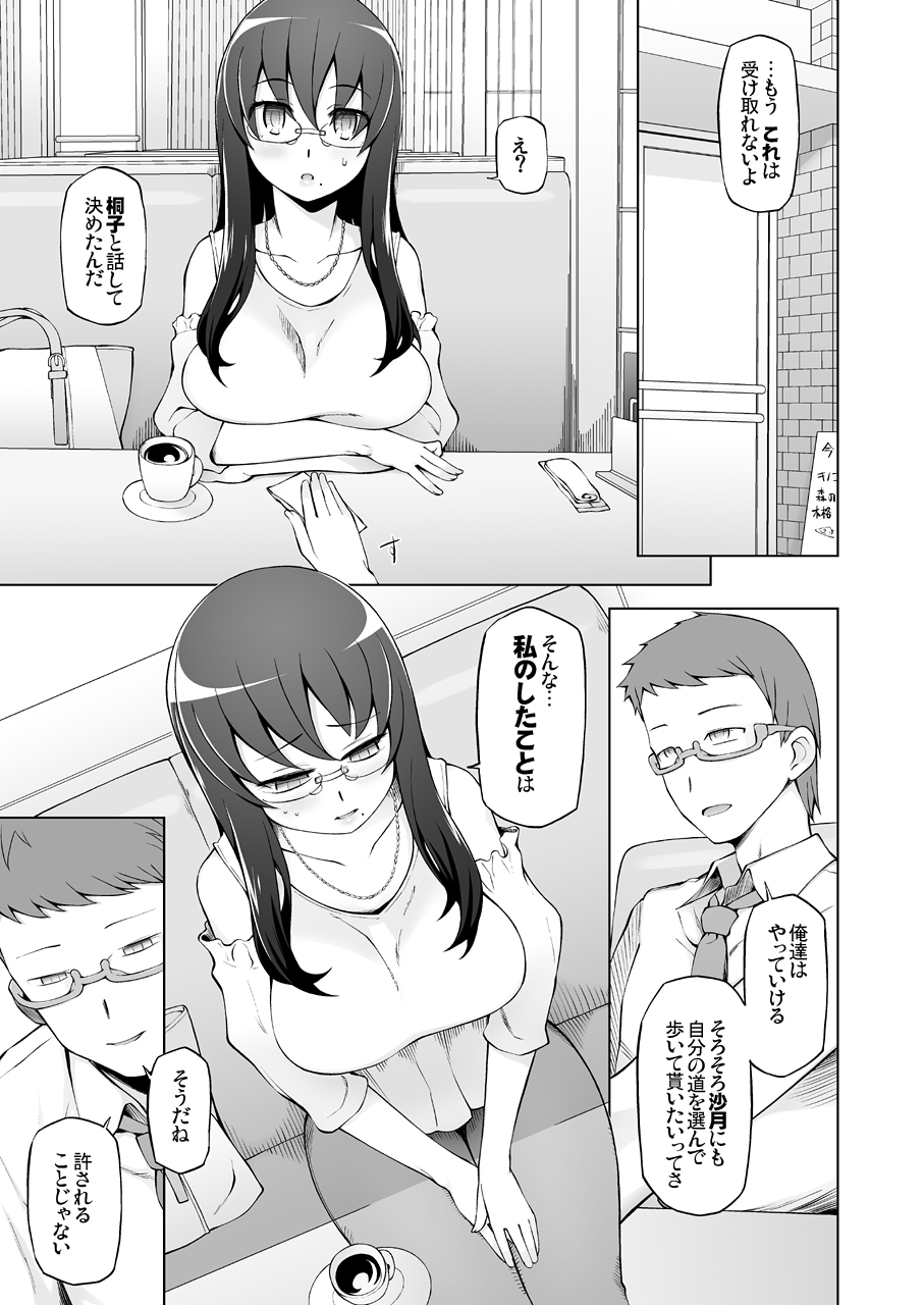 Hitozuma Hisako no Choukyou Netorare Seikatsu Katsute Tsuma o Kegashita Otoko-tachi ga Futatabi Kanojo no Karada o Kuruwaseru page 4 full
