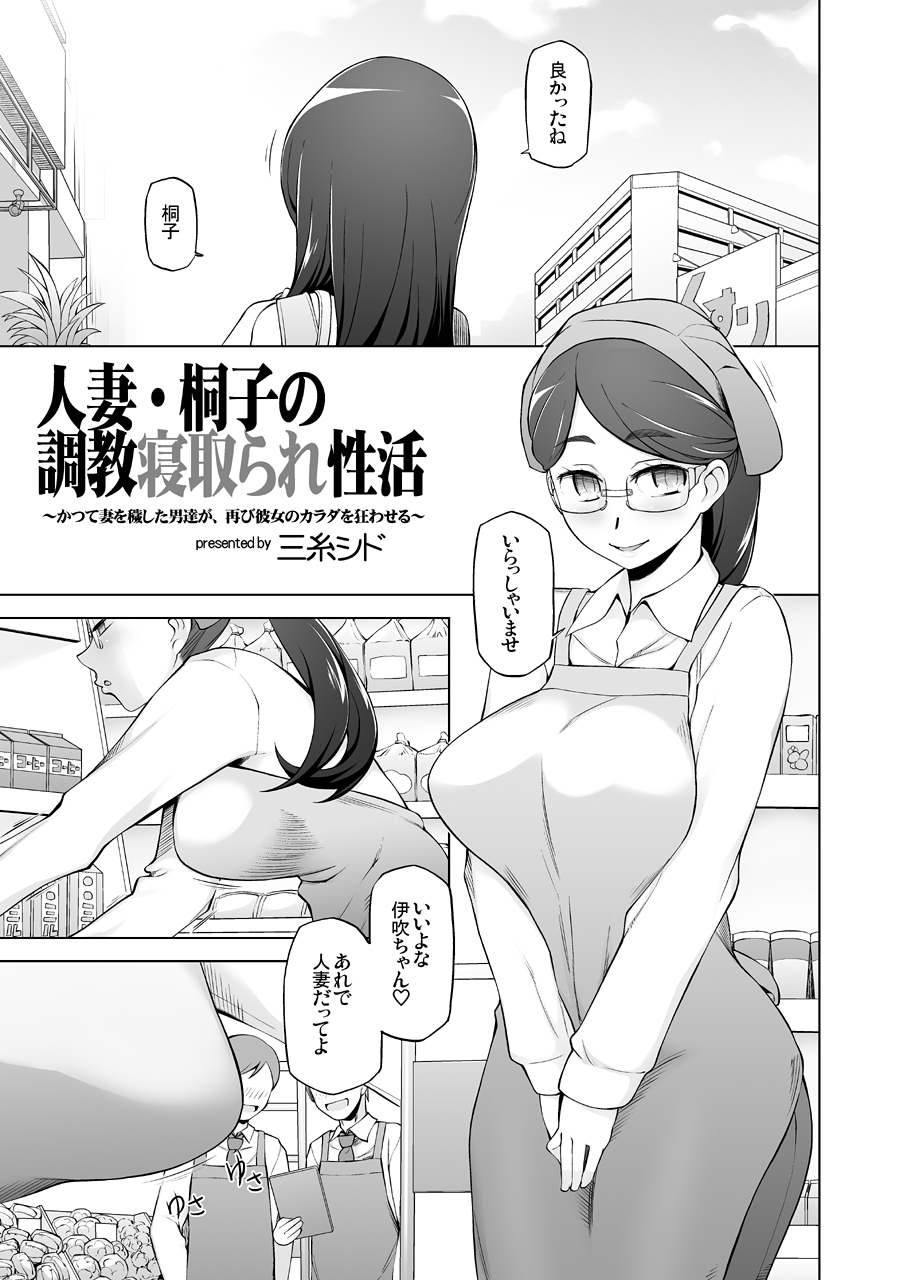 Hitozuma Hisako no Choukyou Netorare Seikatsu Katsute Tsuma o Kegashita Otoko-tachi ga Futatabi Kanojo no Karada o Kuruwaseru page 6 full