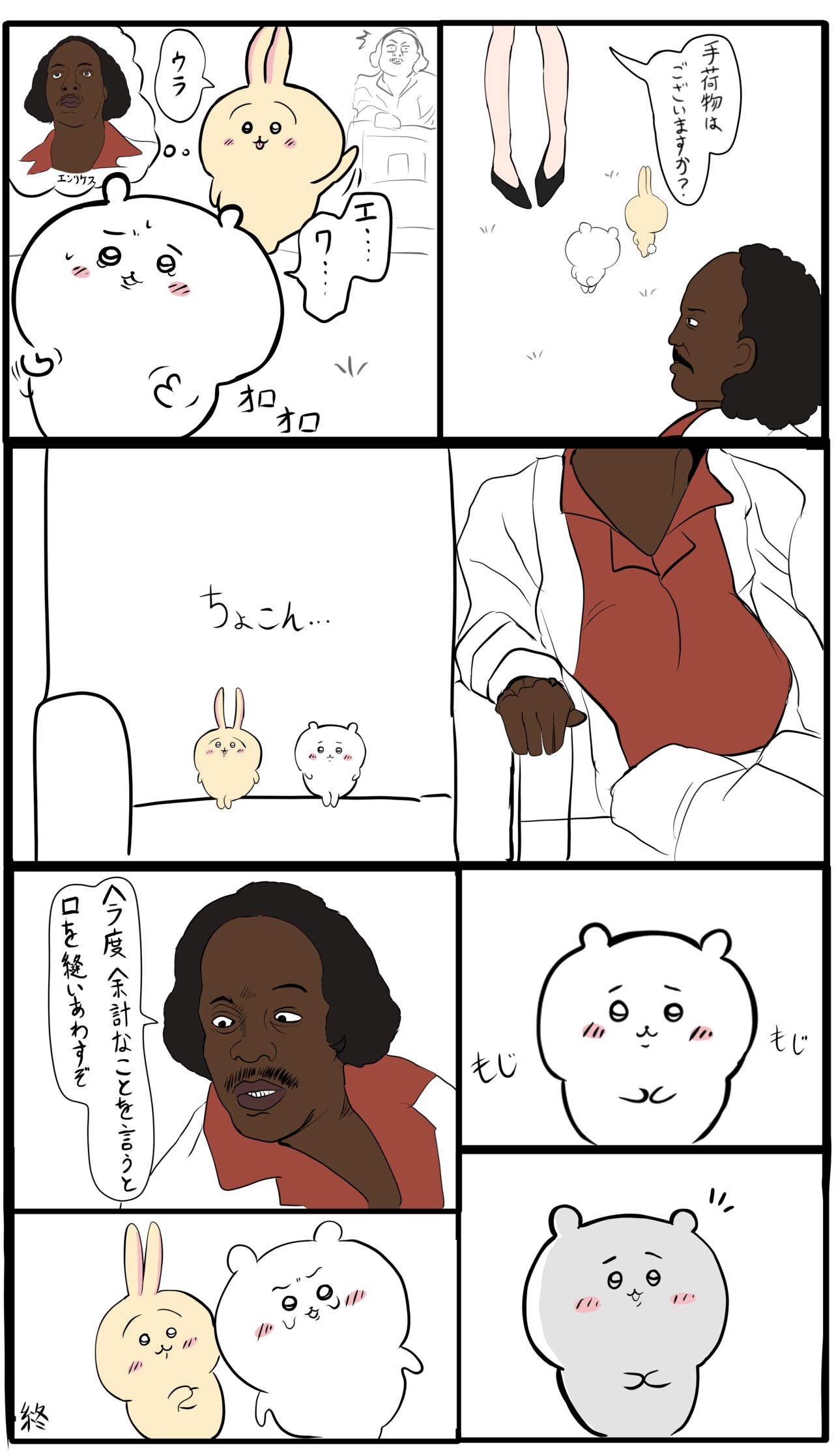 サヌタヒコ page 8 full