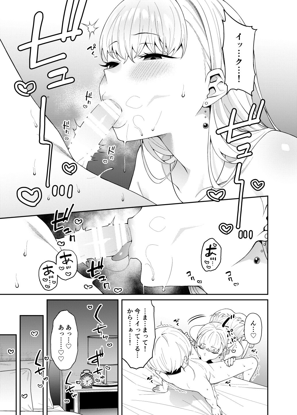 Bangohan no Osusowake page 8 full