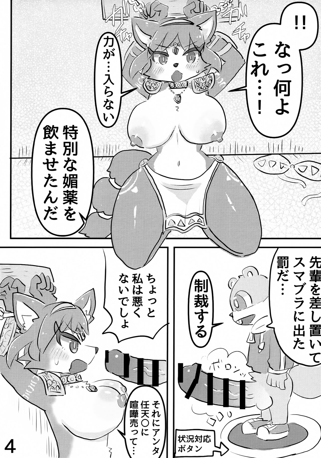 Krystal no Chou Usui Hon page 3 full