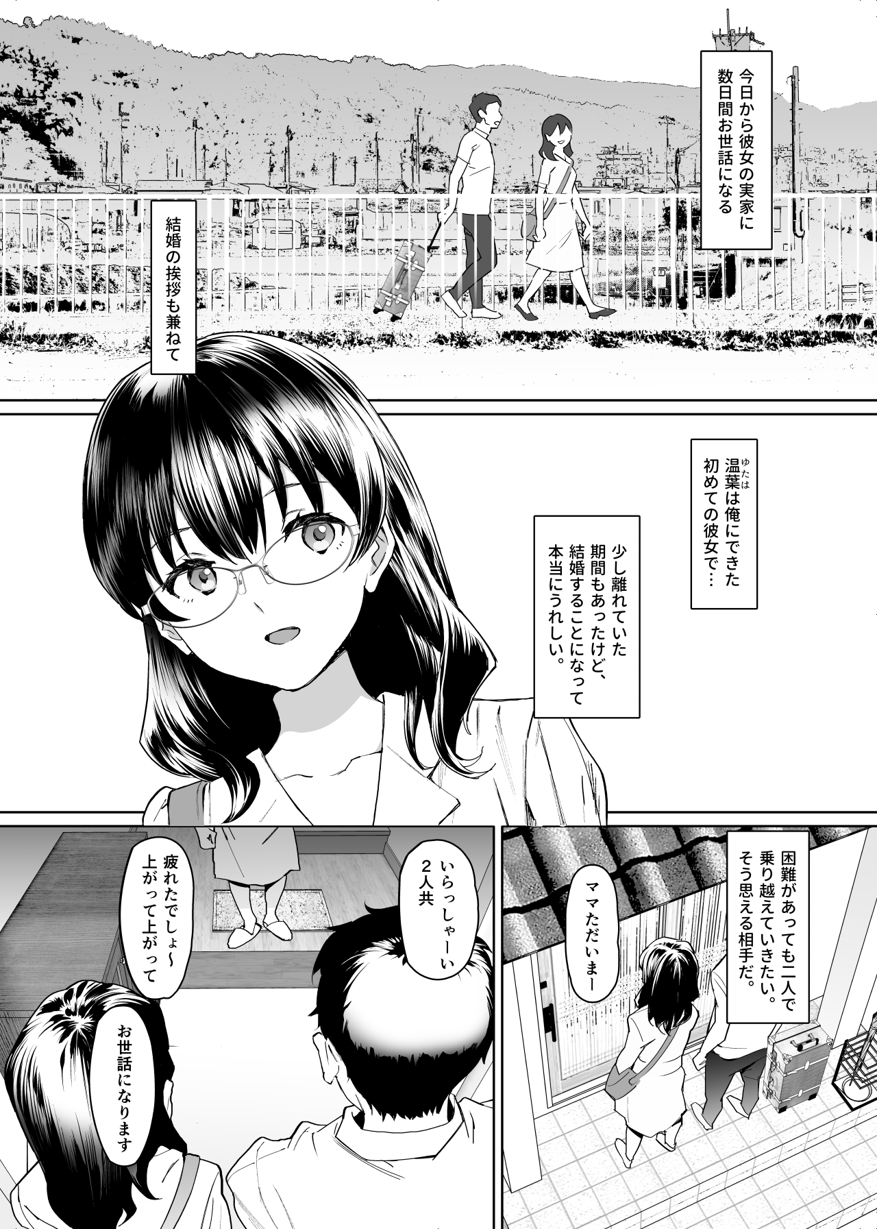 彼女との結婚報告に帰省したのに義妹とヤリまくりの数日間がはじまってしまった page 3 full