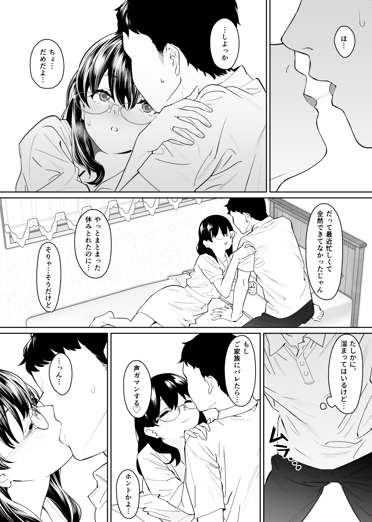 彼女との結婚報告に帰省したのに義妹とヤリまくりの数日間がはじまってしまった page 9 full