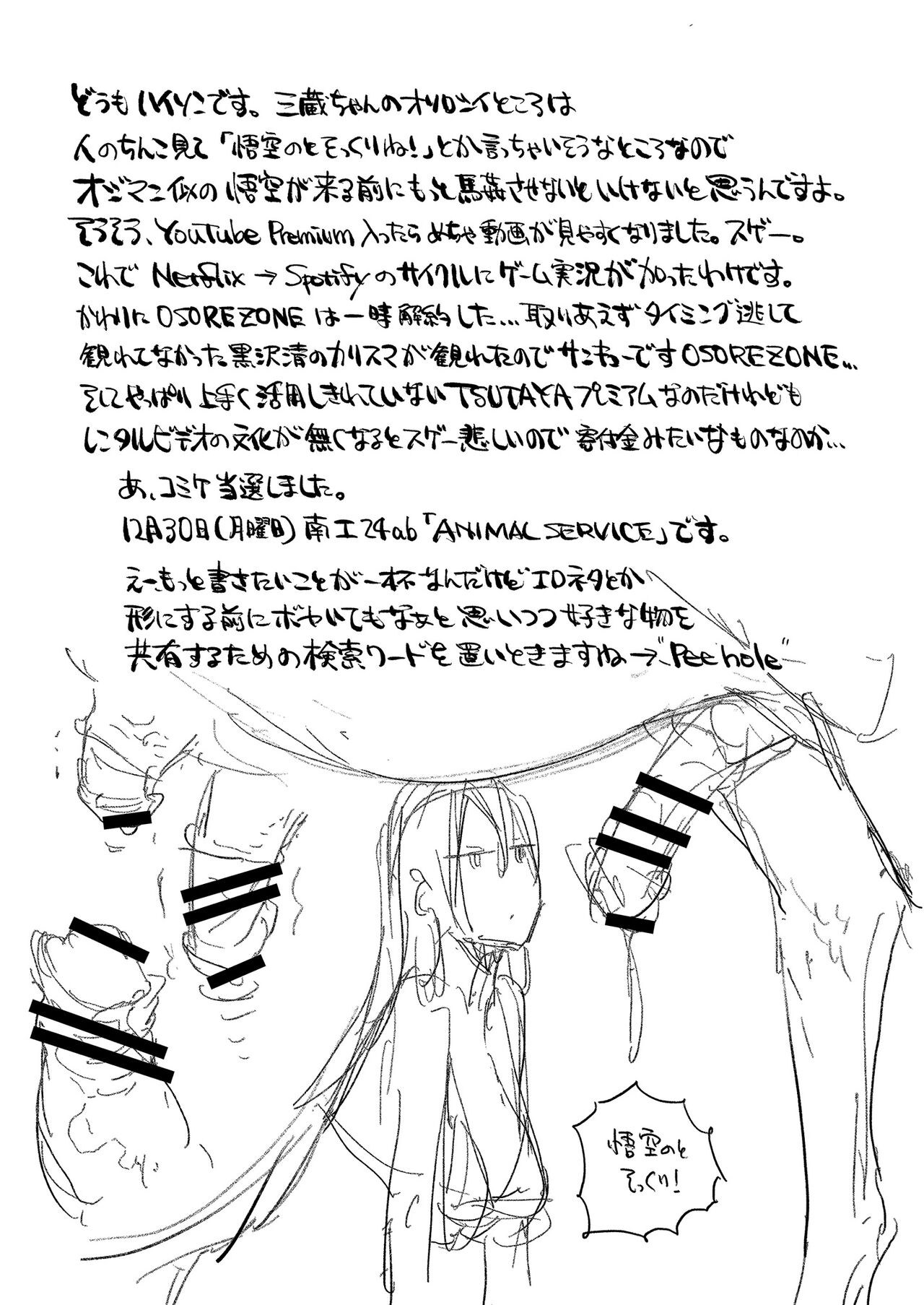 三蔵ちゃんと馬20191103 page 8 full
