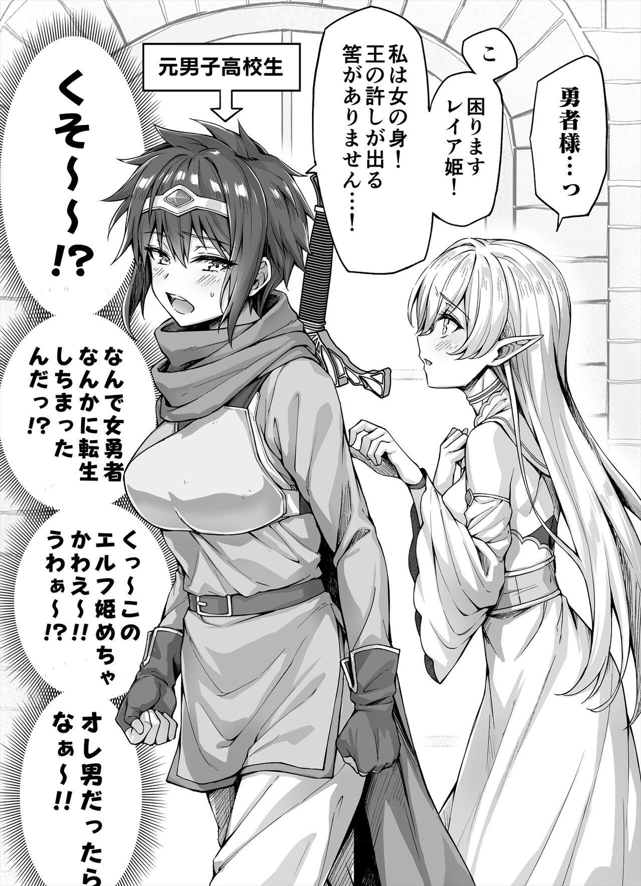 Docchi mo Isekai Tensei page 1 full