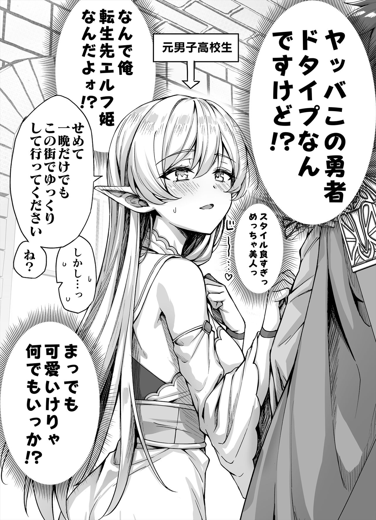 Docchi mo Isekai Tensei page 2 full
