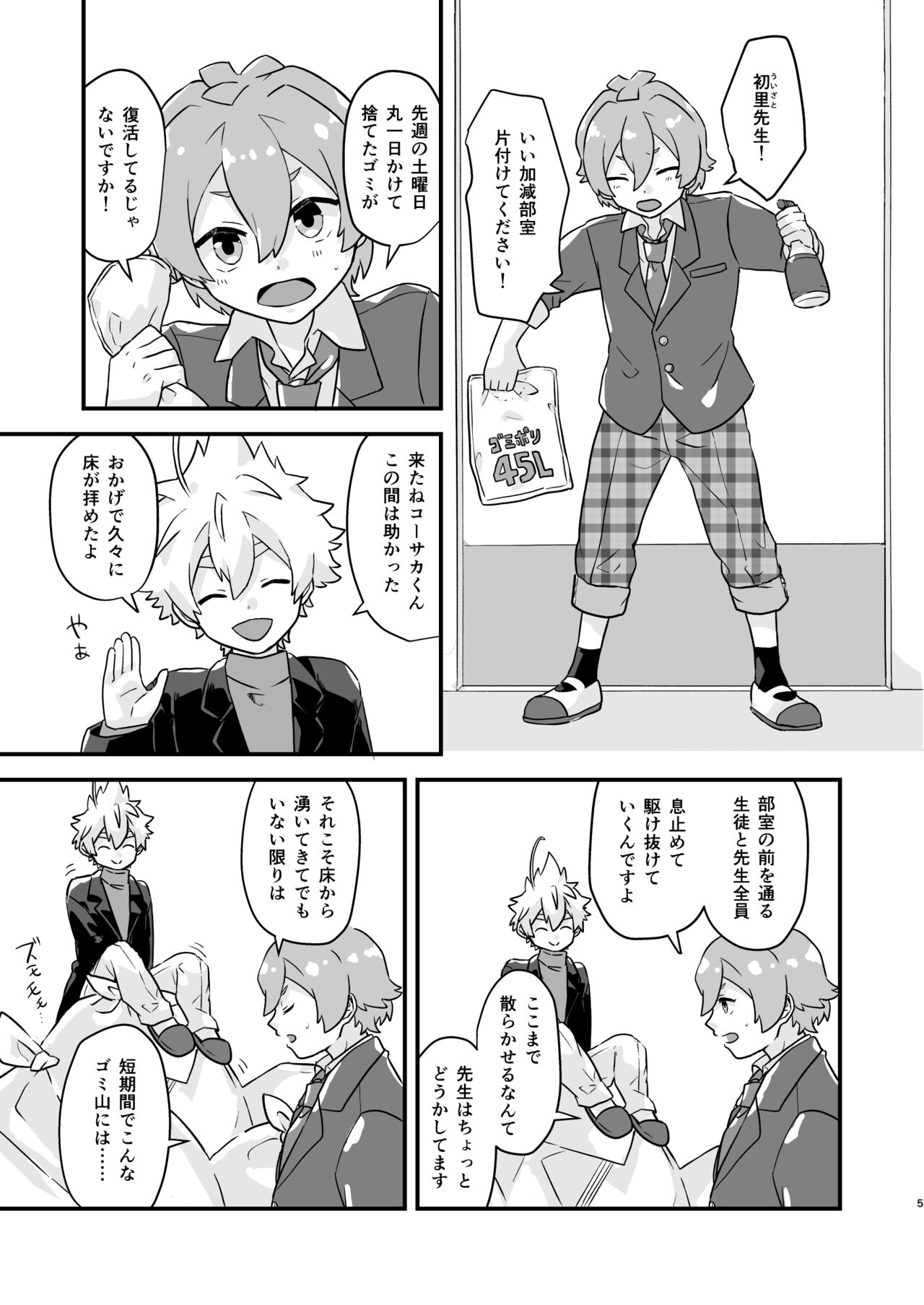 Mahoubu Haibi ha kimi no Sotsugyou to tomo ni！ page 4 full