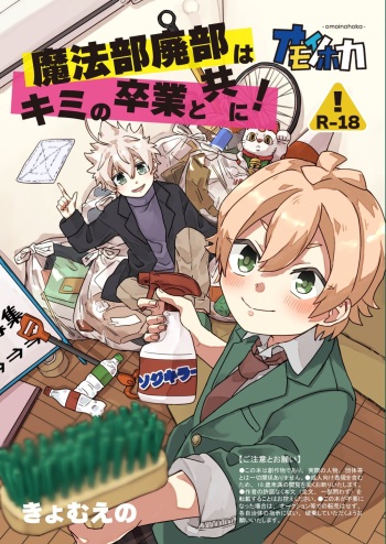 Mahoubu Haibi ha kimi no Sotsugyou to tomo ni！ cover