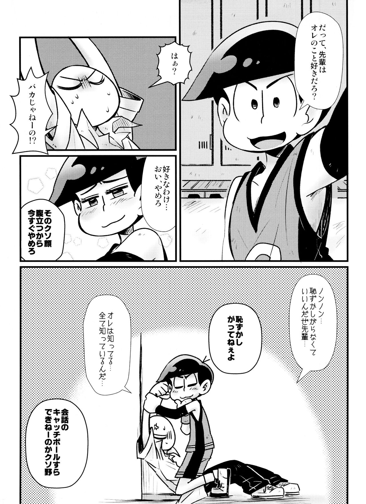 Houkago Anal ni Dunk Shoot page 8 full