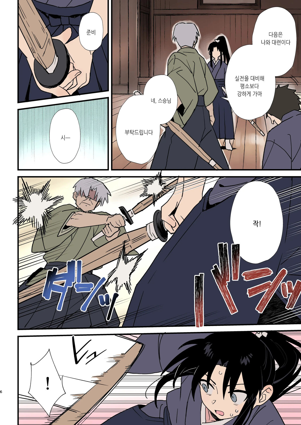 Shoujiki na Kouhai wa Senpai ni Tanomitai | 솔직한 후배는 선배에게 부탁하고 싶어 page 4 full