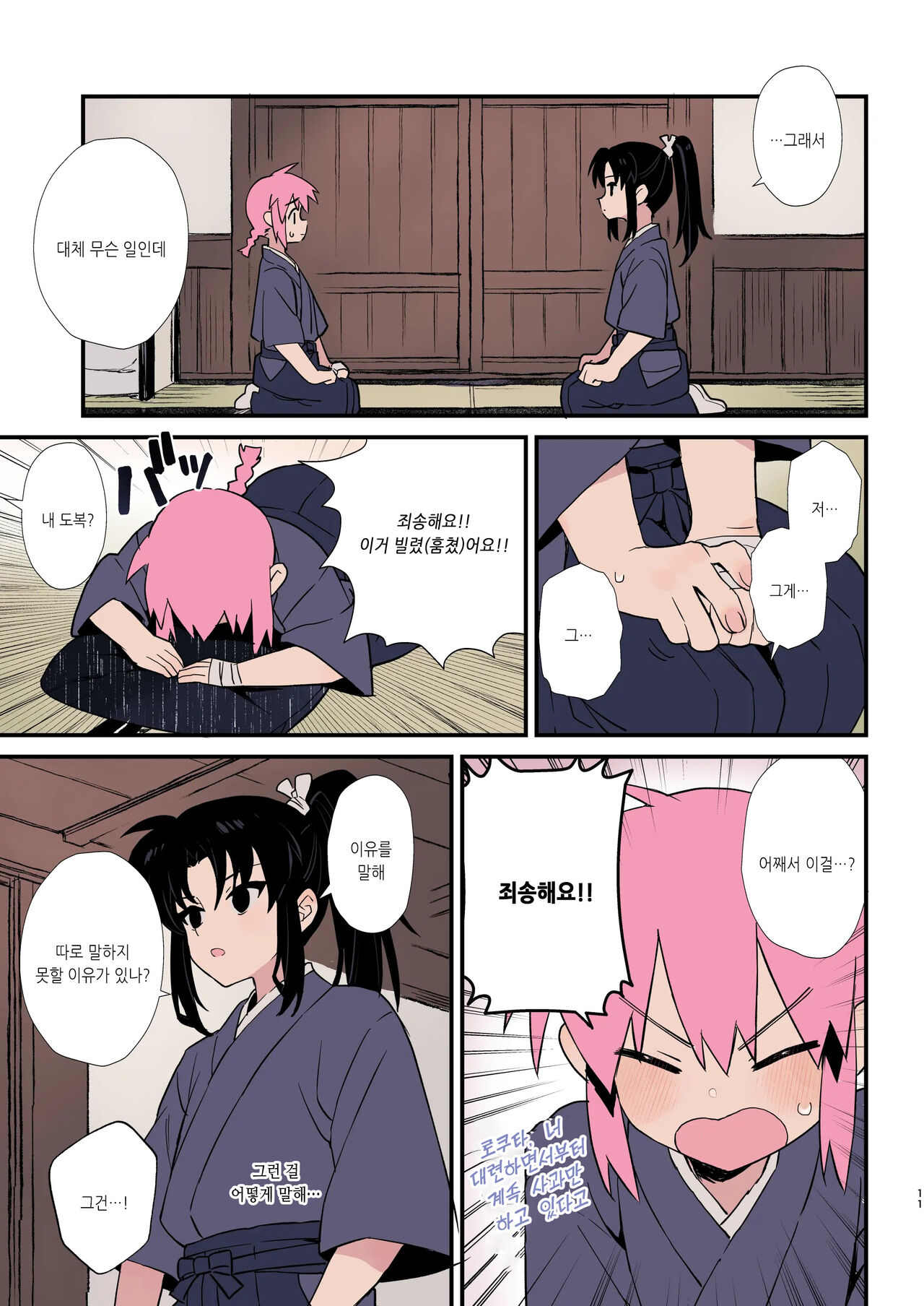 Shoujiki na Kouhai wa Senpai ni Tanomitai | 솔직한 후배는 선배에게 부탁하고 싶어 page 9 full