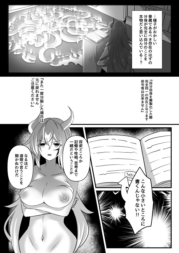 Toaru Maou No Bunretsu Nichijou page 8 full