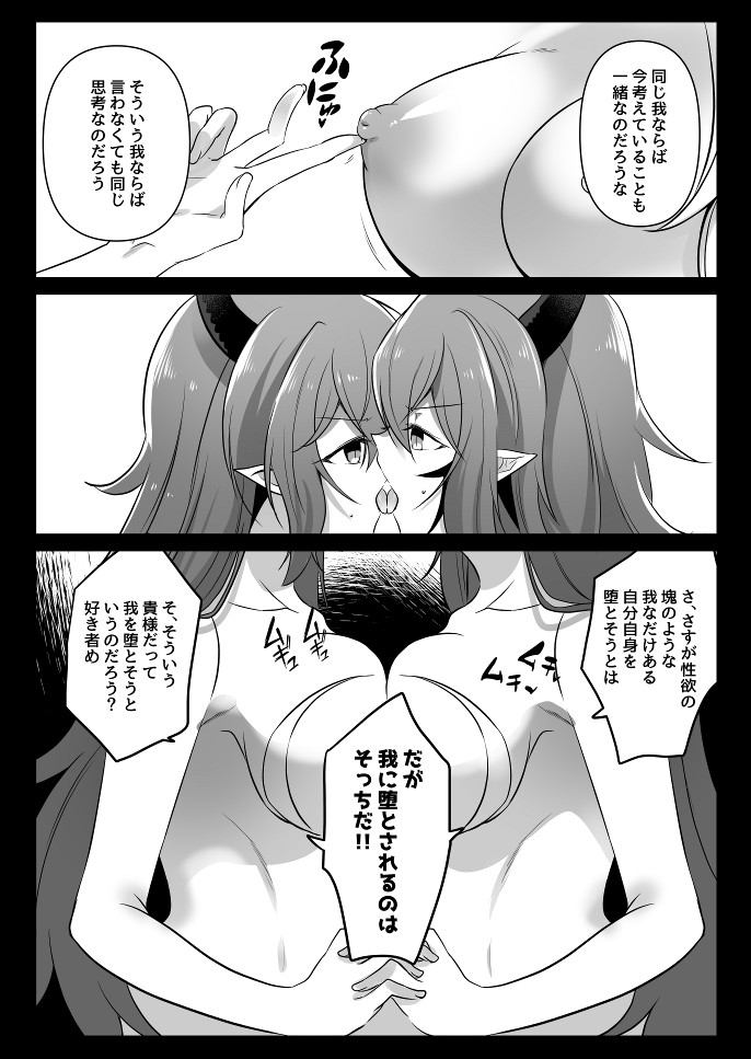 Toaru Maou No Bunretsu Nichijou page 9 full