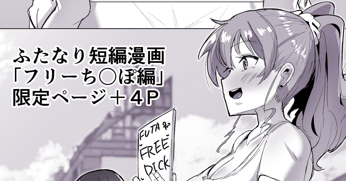 The Futanari's Slinging Free Dick Around The Neighbourhood page 1 full