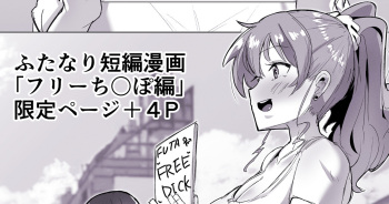 The Futanari's Slinging Free Dick Around The Neighbourhood cover