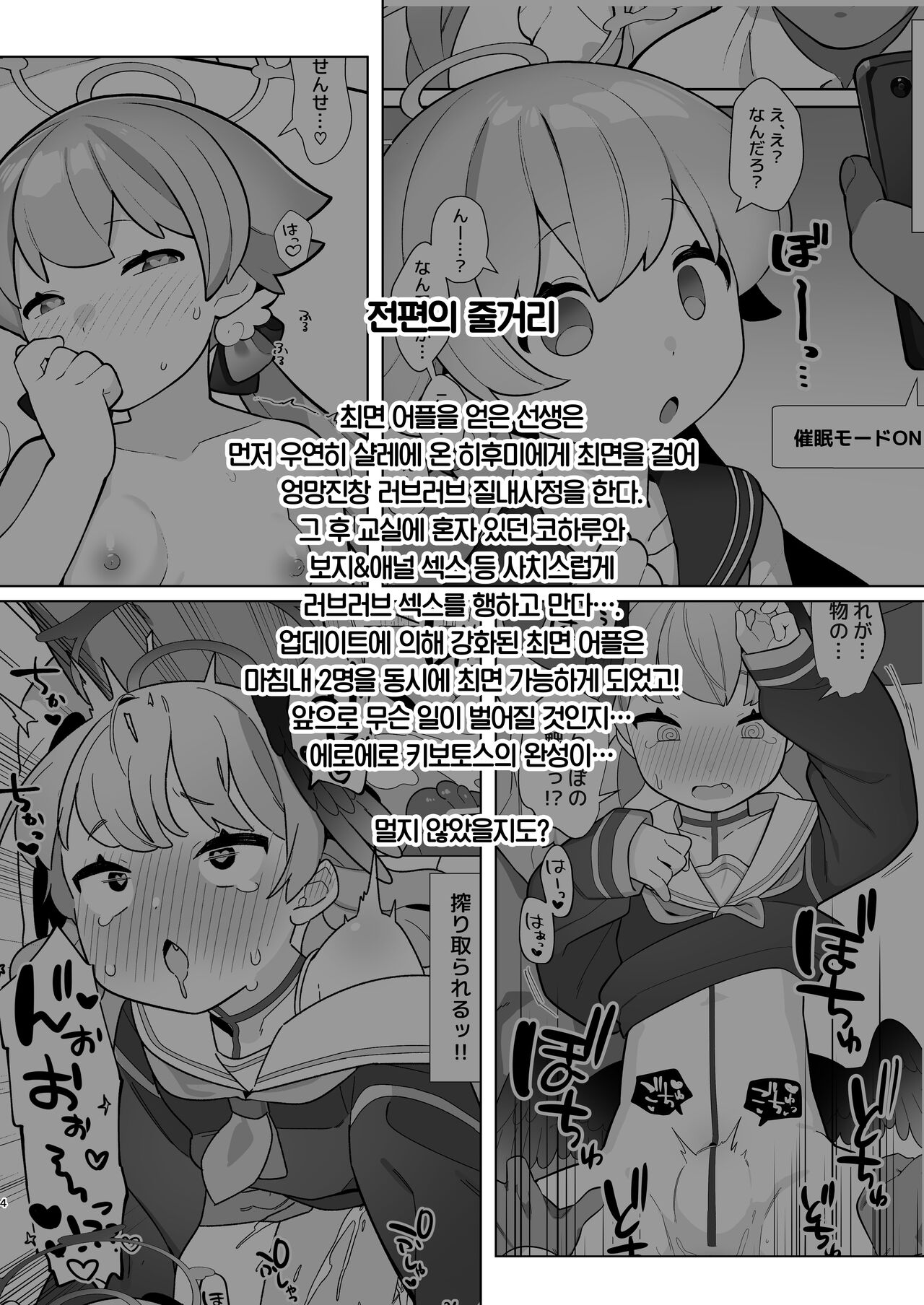 BluArch Saimin-bu MidoMomo Hen | 블루아카 최면부 2 page 3 full