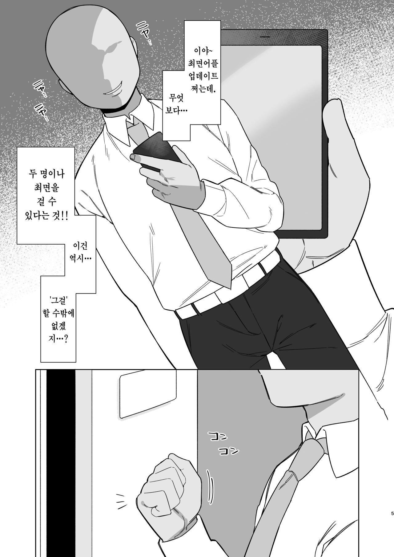 BluArch Saimin-bu MidoMomo Hen | 블루아카 최면부 2 page 4 full