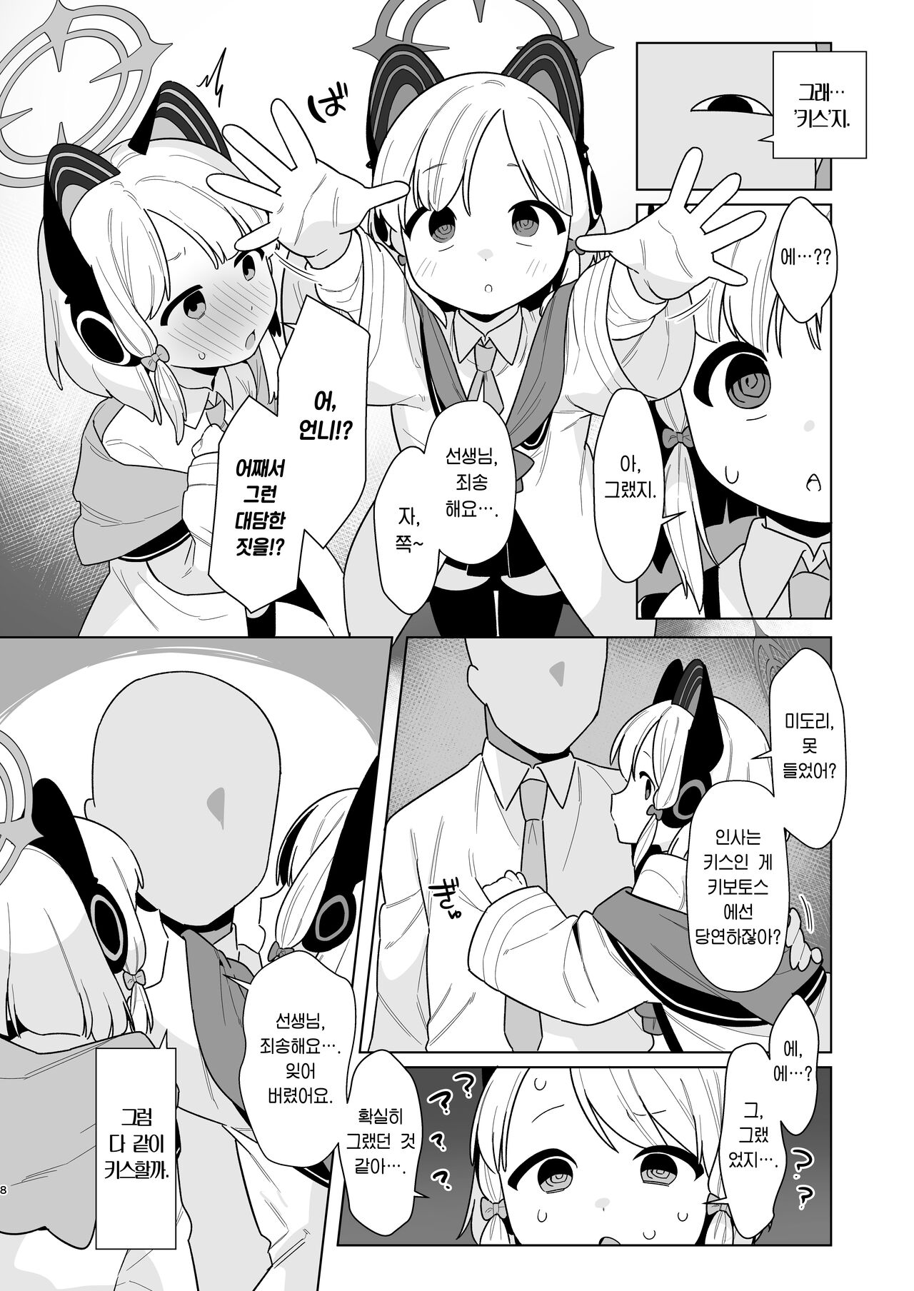 BluArch Saimin-bu MidoMomo Hen | 블루아카 최면부 2 page 7 full