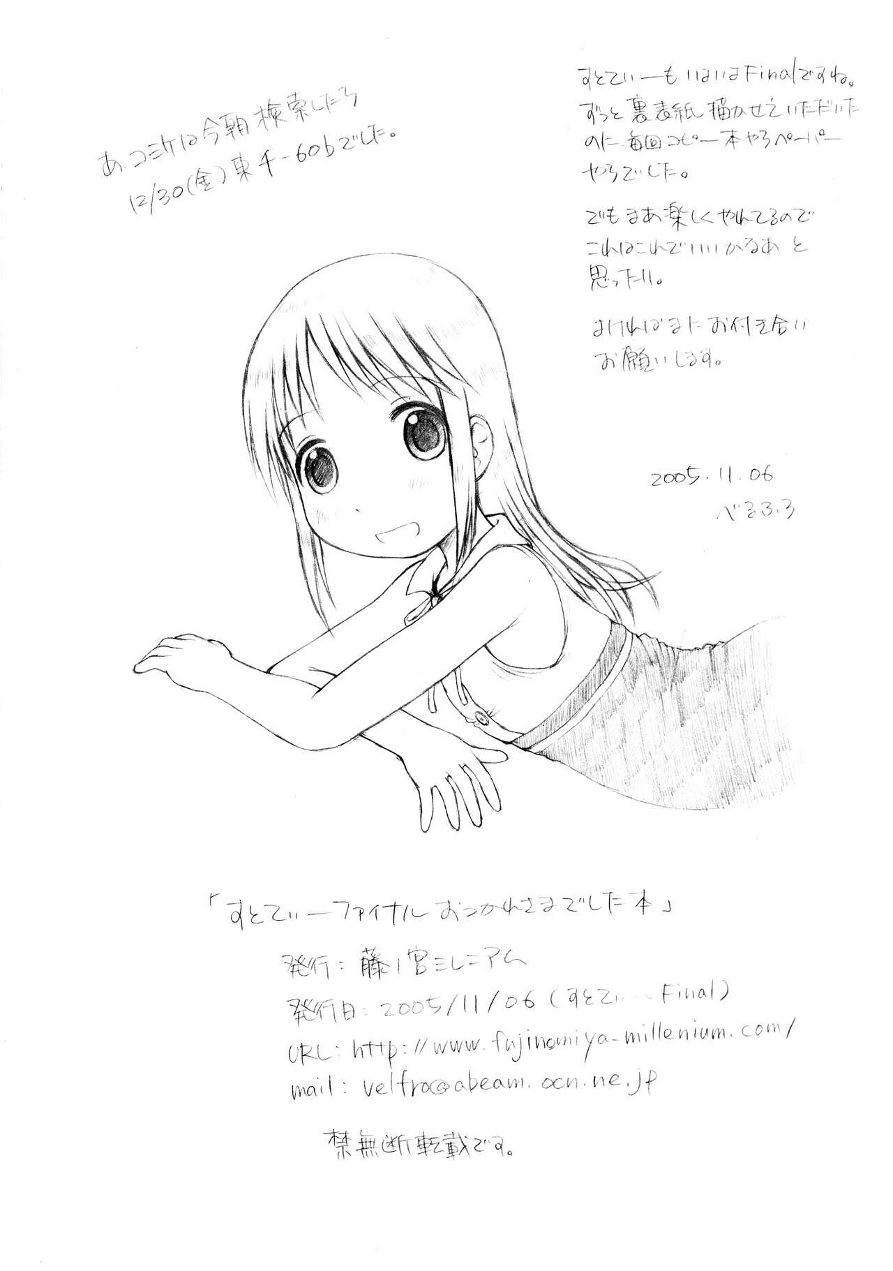 StrawTee Final Otsukare-sama deshita-bon page 8 full