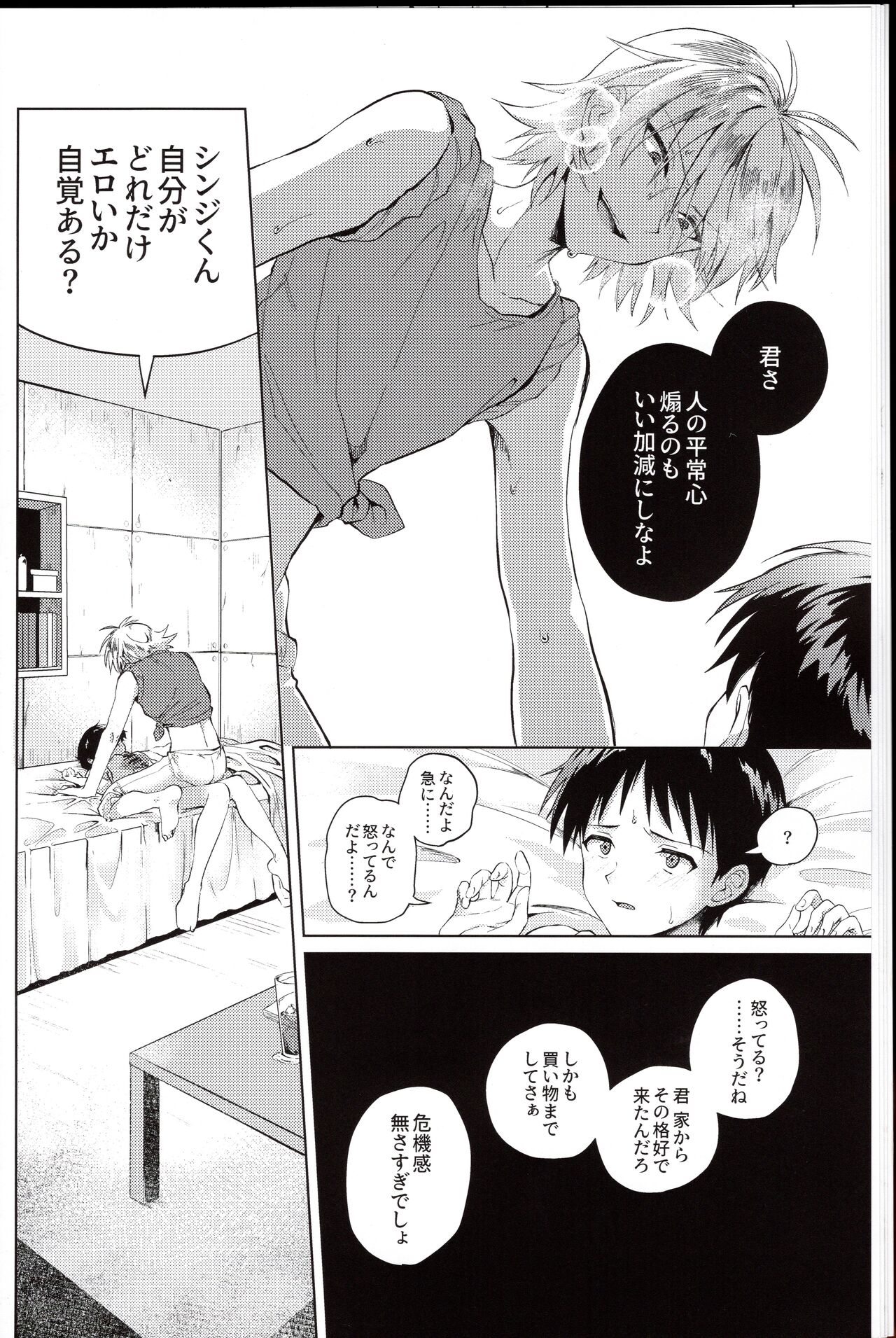 Nagisa Wa Shinji Wo Wakaraserai page 10 full