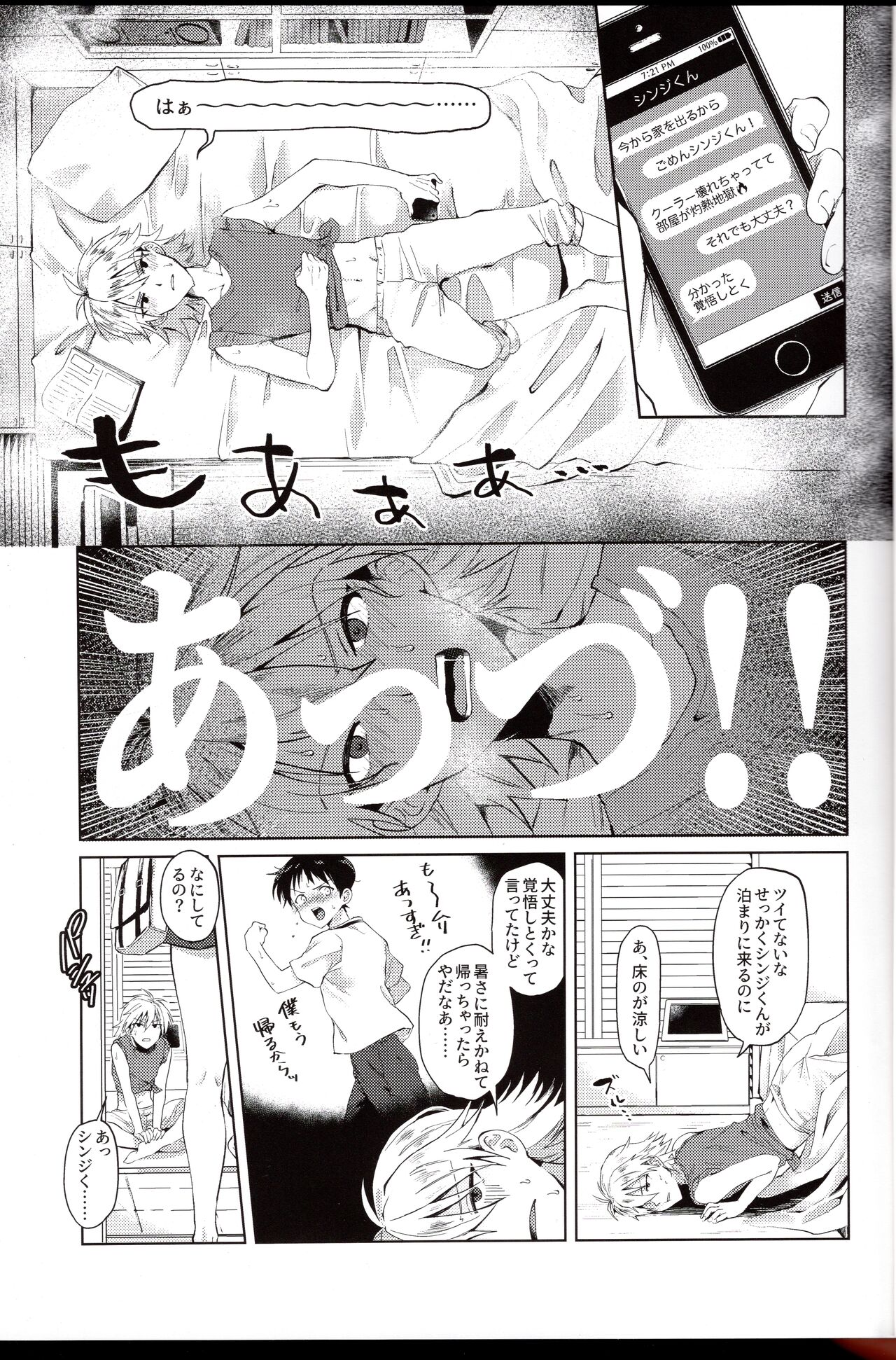 Nagisa Wa Shinji Wo Wakaraserai page 3 full