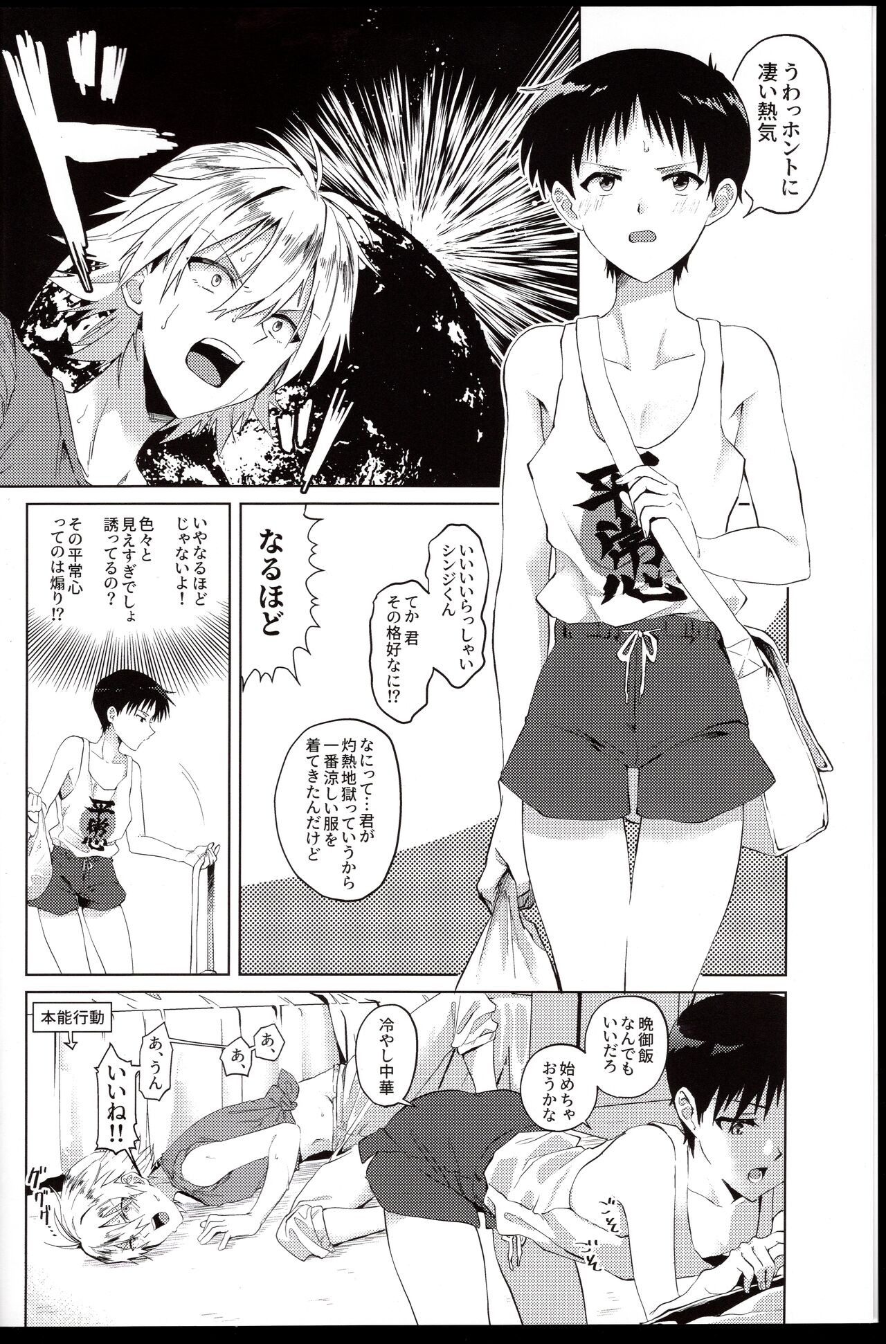 Nagisa Wa Shinji Wo Wakaraserai page 4 full