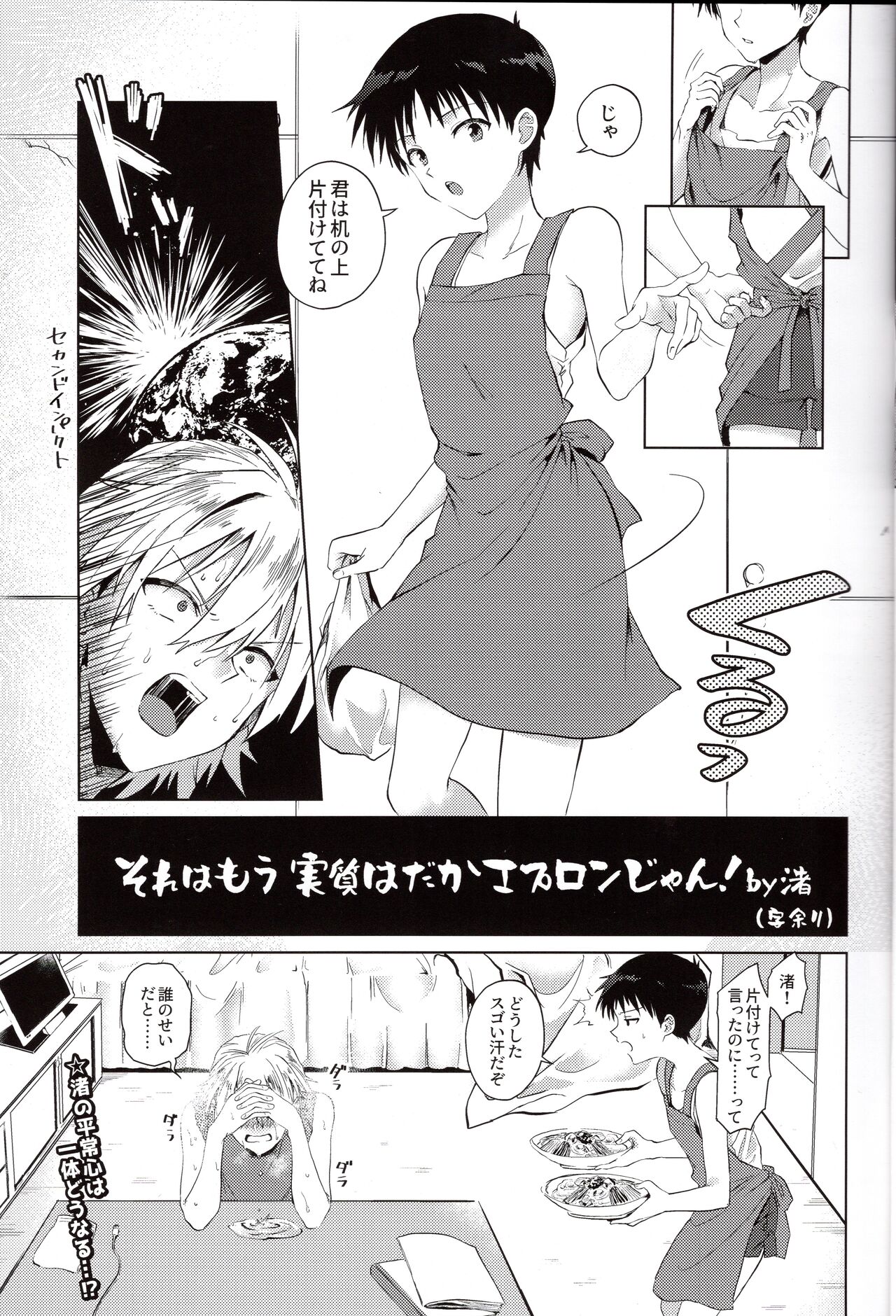 Nagisa Wa Shinji Wo Wakaraserai page 5 full