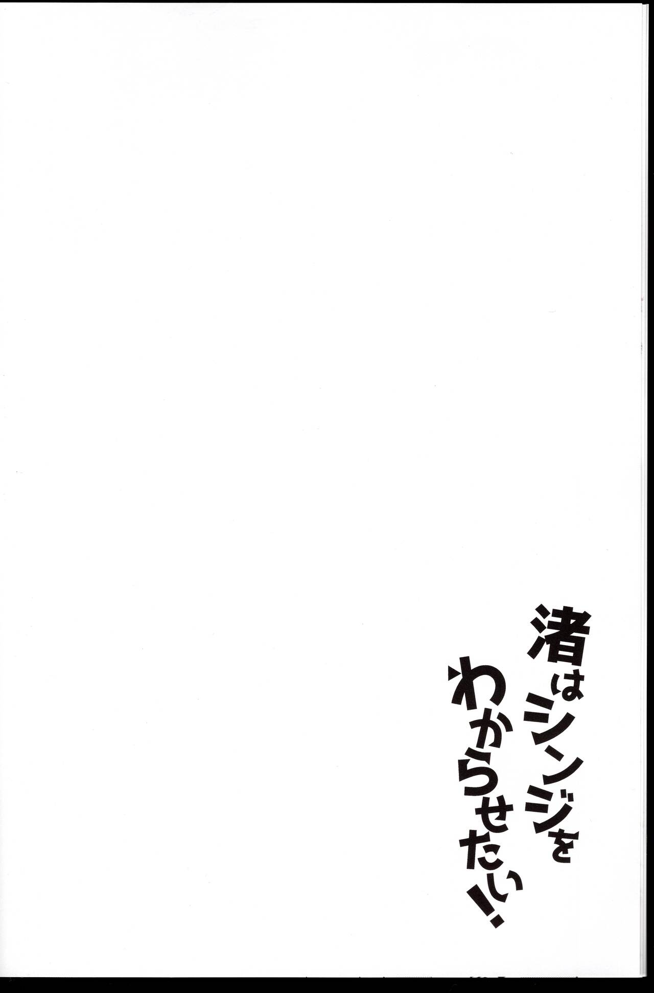 Nagisa Wa Shinji Wo Wakaraserai page 6 full