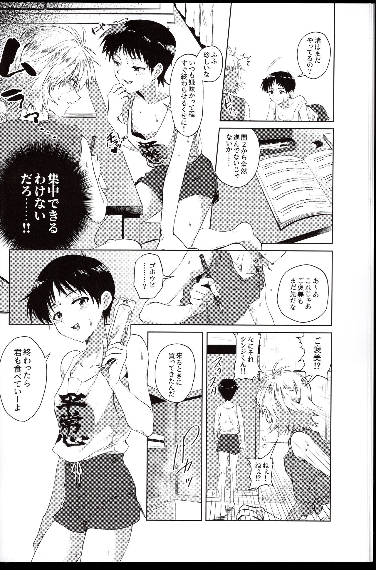 Nagisa Wa Shinji Wo Wakaraserai page 8 full