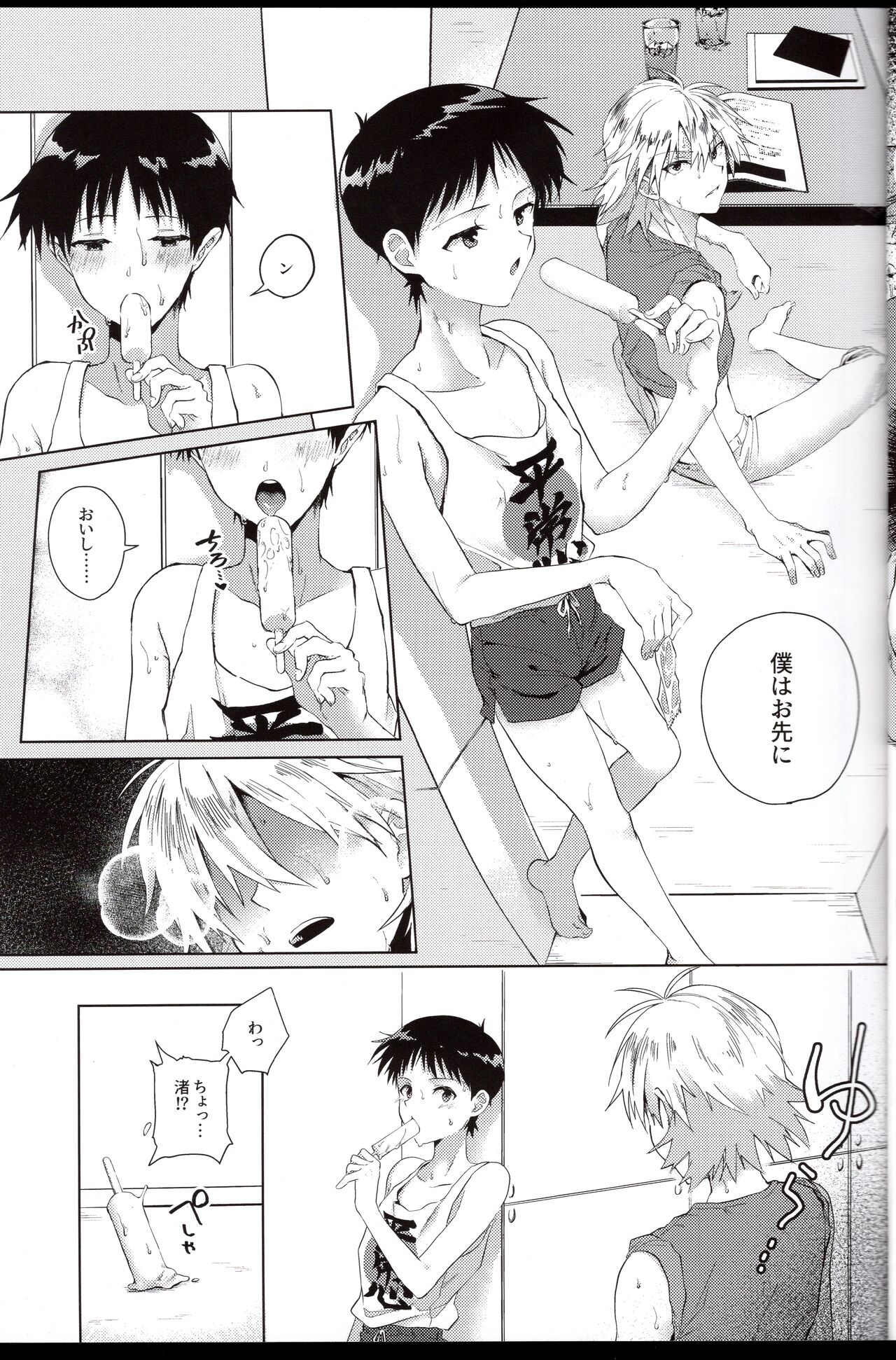 Nagisa Wa Shinji Wo Wakaraserai page 9 full