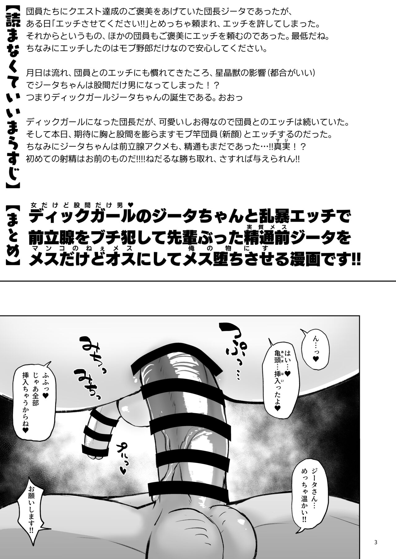 Dikkugārujīta-chan wa on'nadakedo otoko ni shite on'na ni naru page 3 full