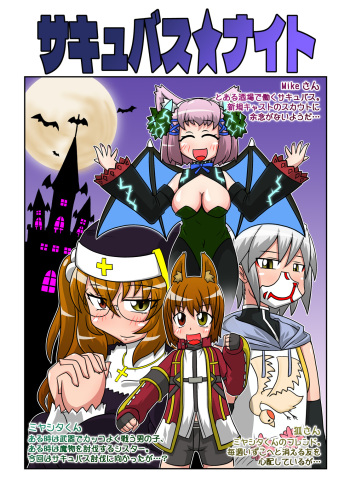 Succubus Night cover