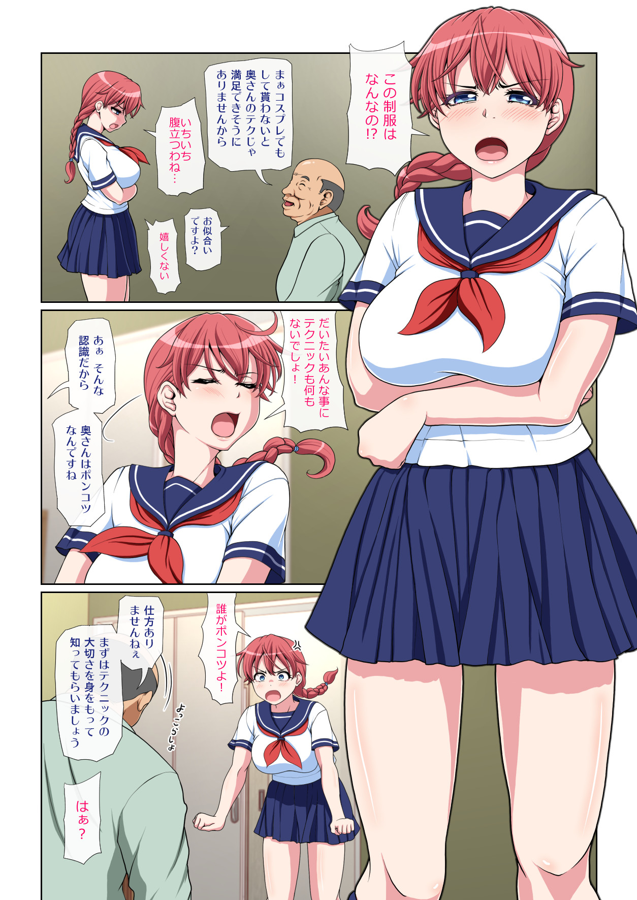 おとなりNTR 後編 page 3 full