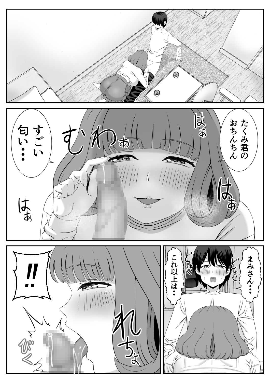 Beit-saki no Hitozuma ga Yuuwaku shite kuru page 10 full