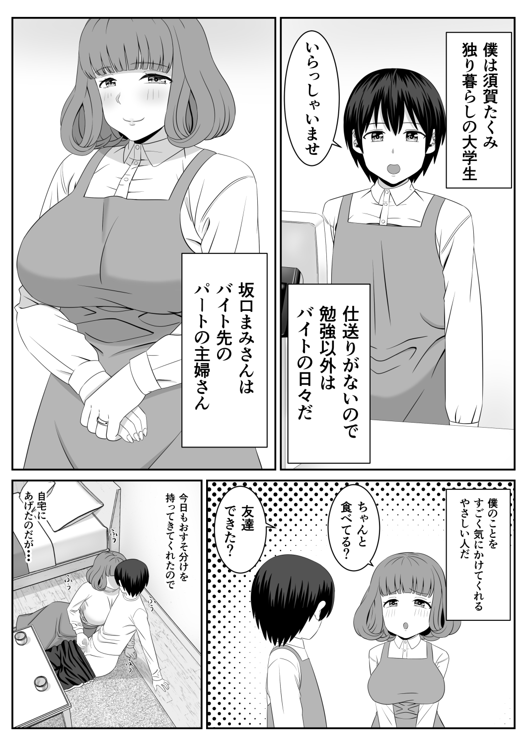Beit-saki no Hitozuma ga Yuuwaku shite kuru page 5 full