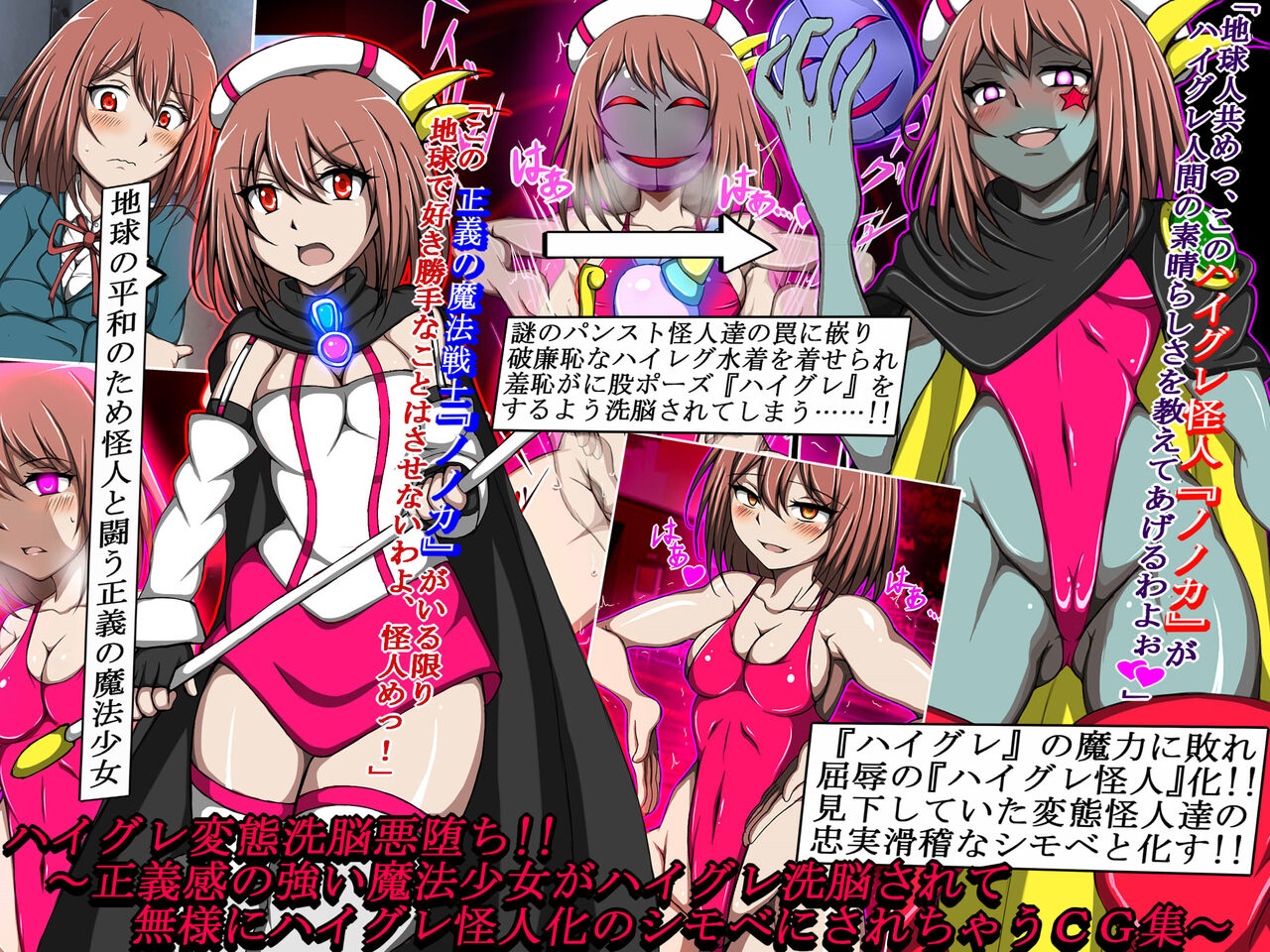 ハイグレ変態洗脳悪堕ち!!～正義感の強い魔法少女がハイグレ洗脳されて無様にハイグレ怪人化のシモベにされちゃうCG集～ page 1 full