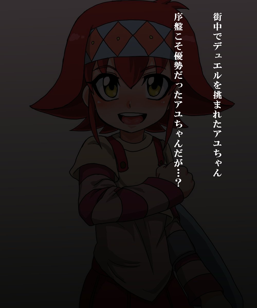 アユちゃんとドラッグデュエル！1~3 page 2 full