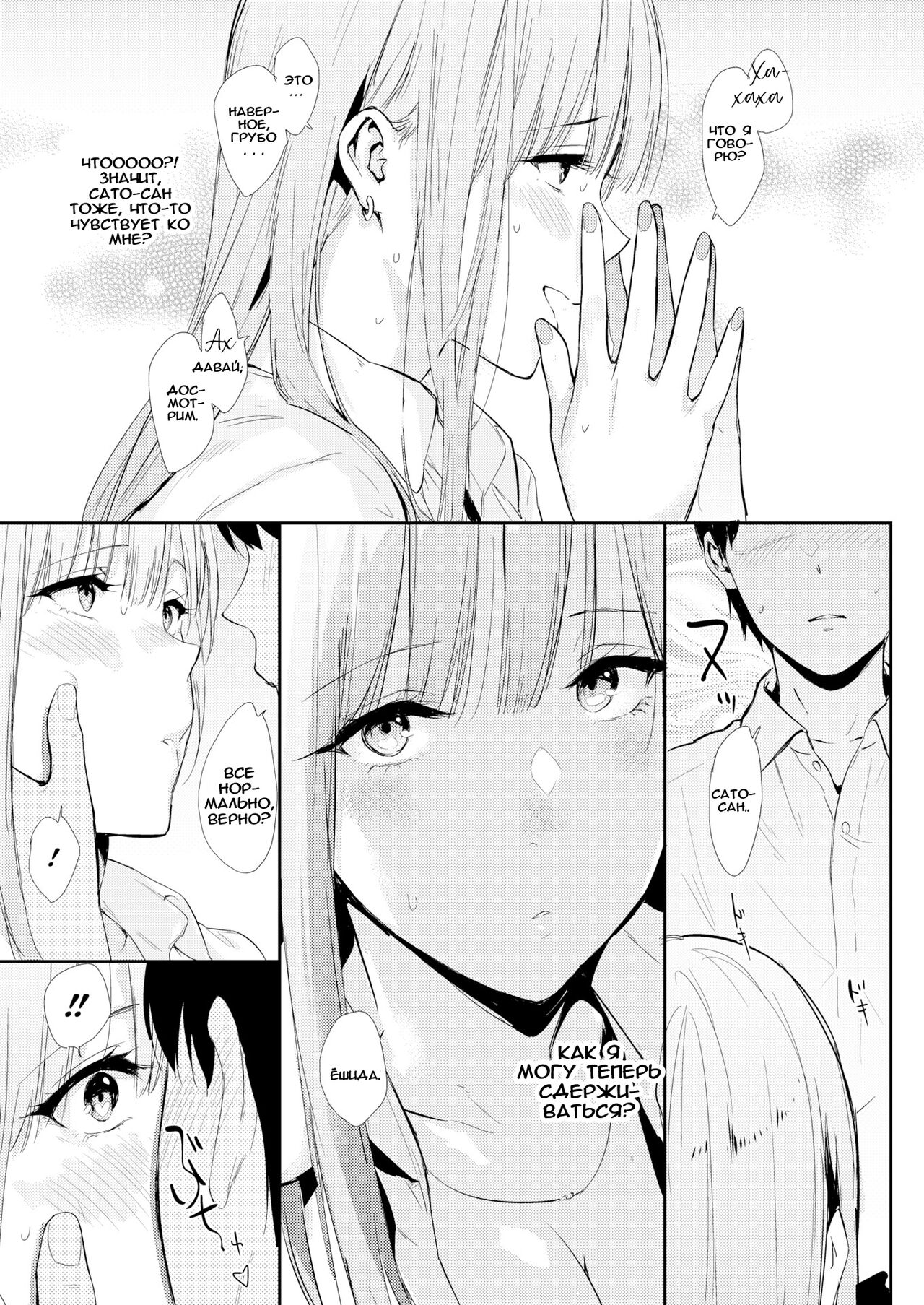 Mae no Seki no Onna | The Girl in the Seat in Front of Me page 9 full