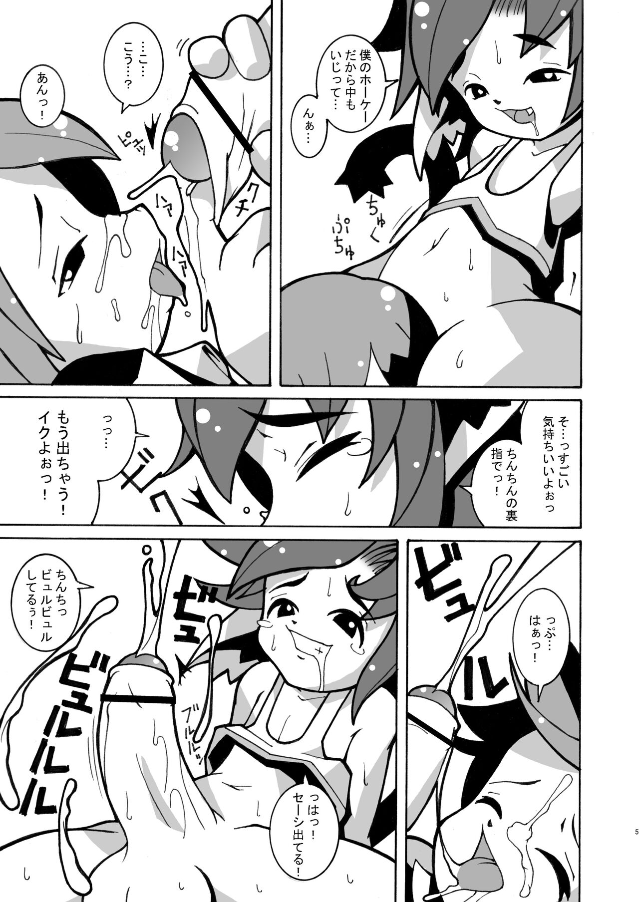 Macop-ErosLabo #01 page 5 full