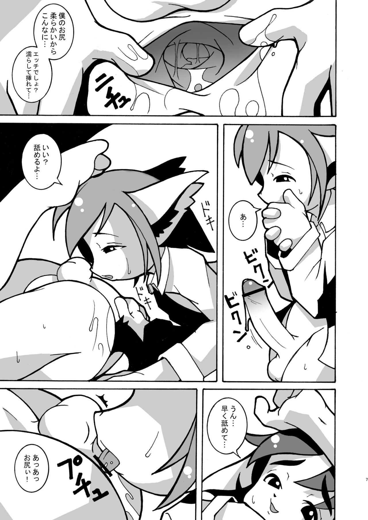 Macop-ErosLabo #01 page 7 full