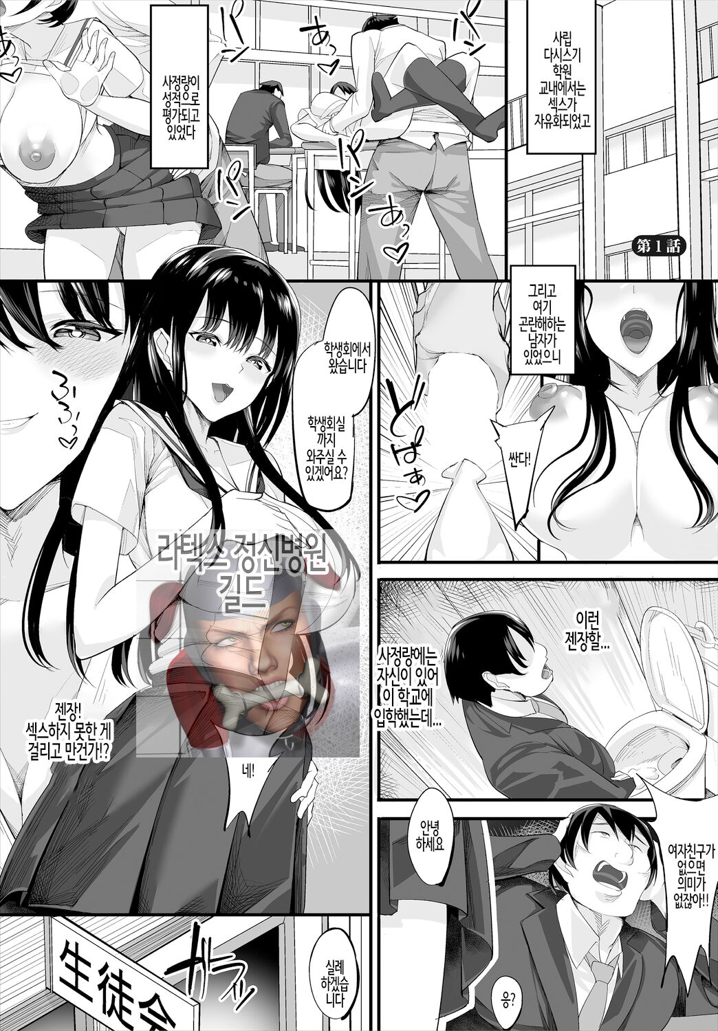 Nakadashi Shimakutte Itara Gakuen ga Harem ni Nacchatteta Ken Ch. 1 | 질내사정 하다보니 학원이 하렘이 되어버린 건 제1화 page 1 full