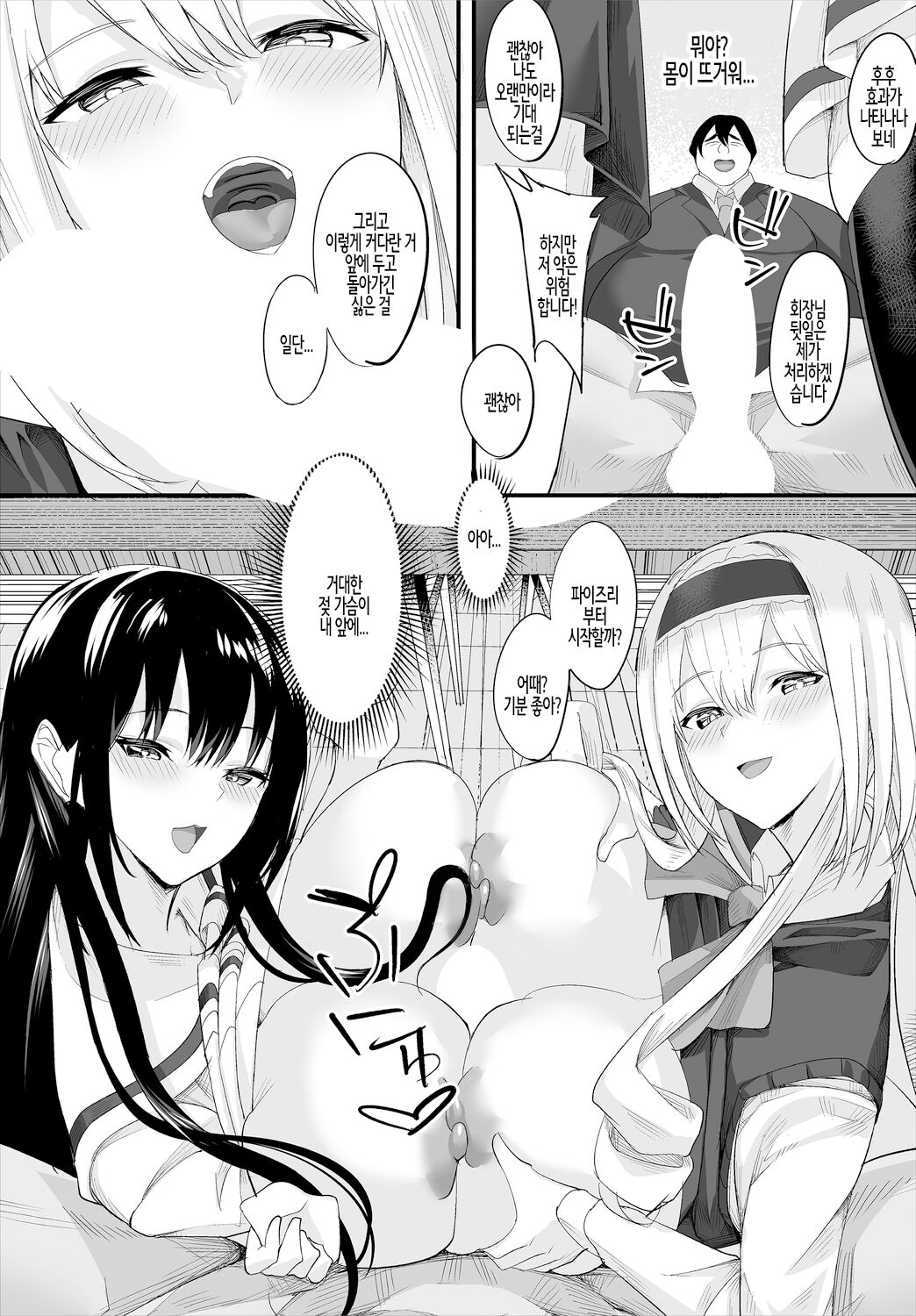 Nakadashi Shimakutte Itara Gakuen ga Harem ni Nacchatteta Ken Ch. 1 | 질내사정 하다보니 학원이 하렘이 되어버린 건 제1화 page 5 full