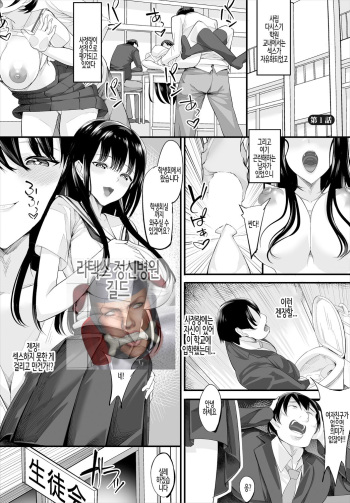 Nakadashi Shimakutte Itara Gakuen ga Harem ni Nacchatteta Ken Ch. 1 | 질내사정 하다보니 학원이 하렘이 되어버린 건 제1화 cover
