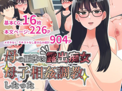 Haha no Shoutai wa Roshutsu Chijo. Boshi Soukan Choukyoushitatta