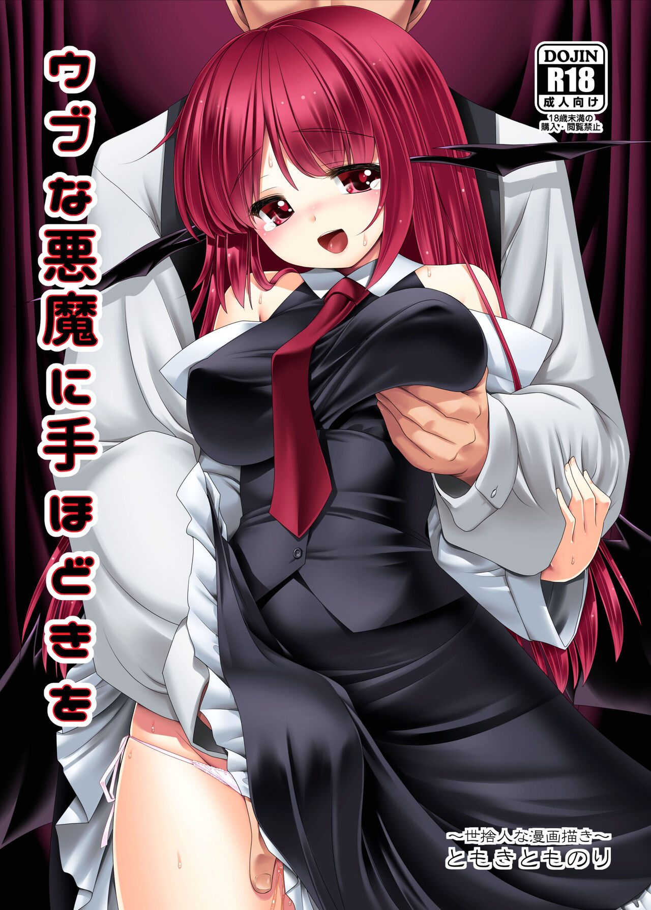 Ubuna Akuma ni Tehodoki o | Teaching a Naïve Demon Girl The Basics page 1 full