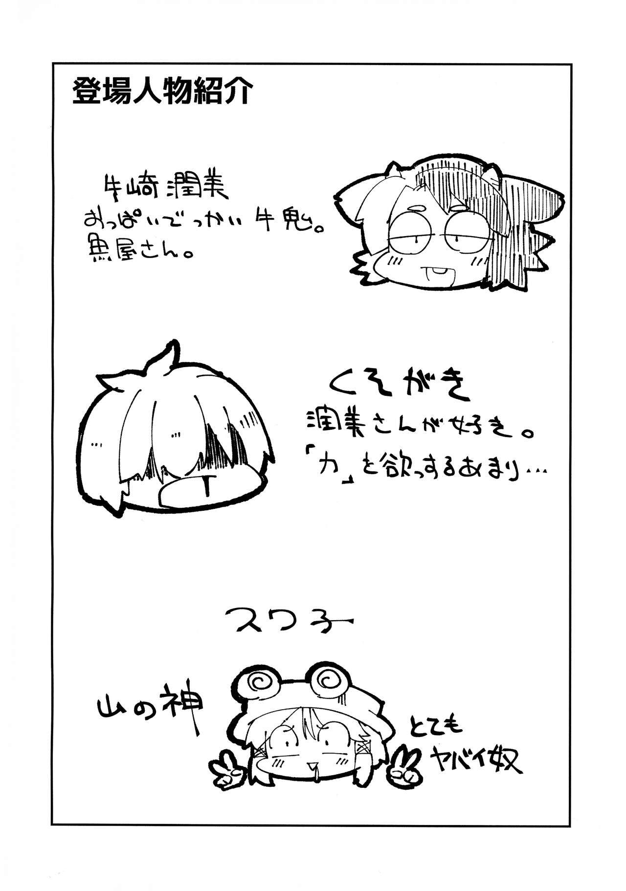 Ushizaki-san VS Otokonoko page 4 full